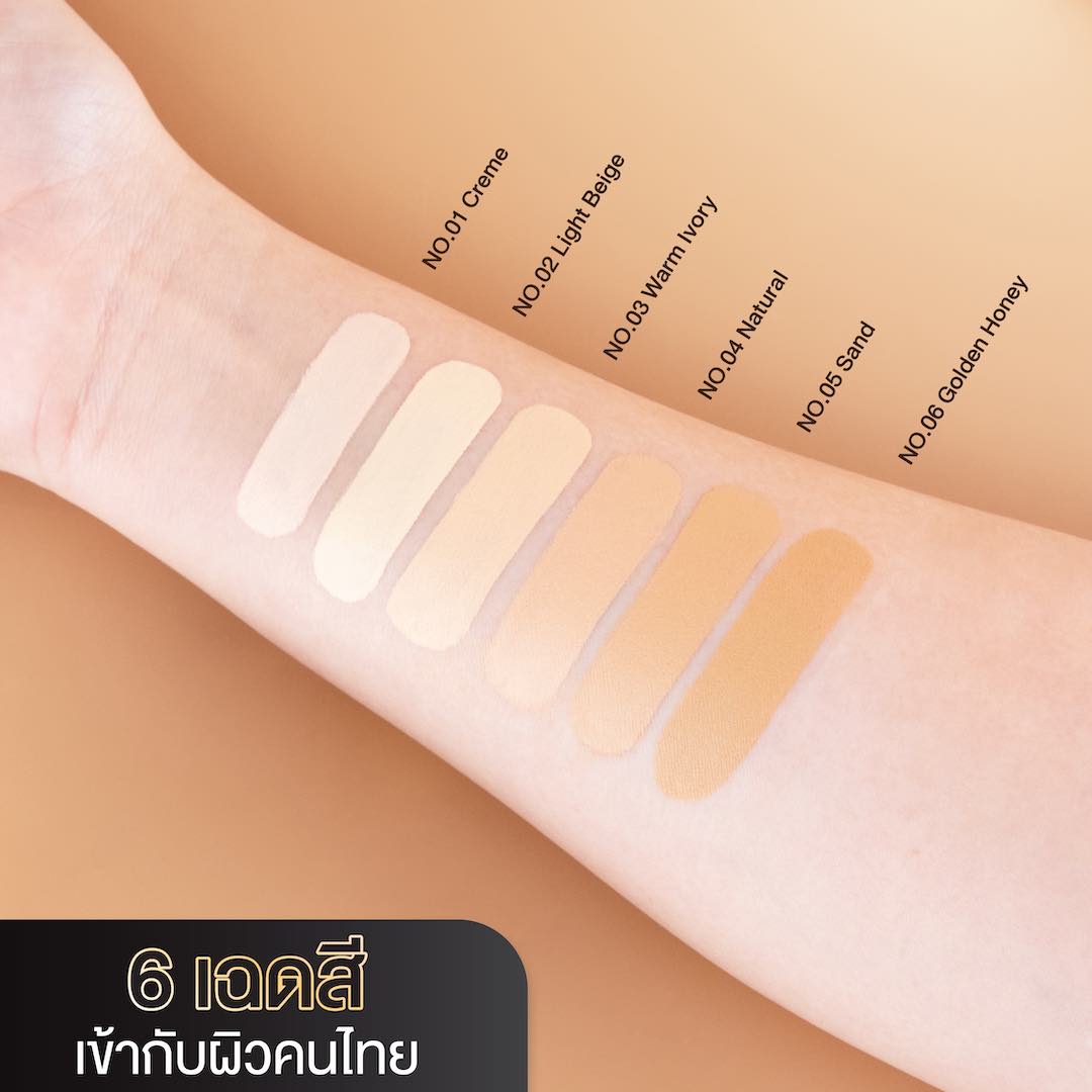 เฉดสีรองพื้นเหมาะกับทุกสีผิว