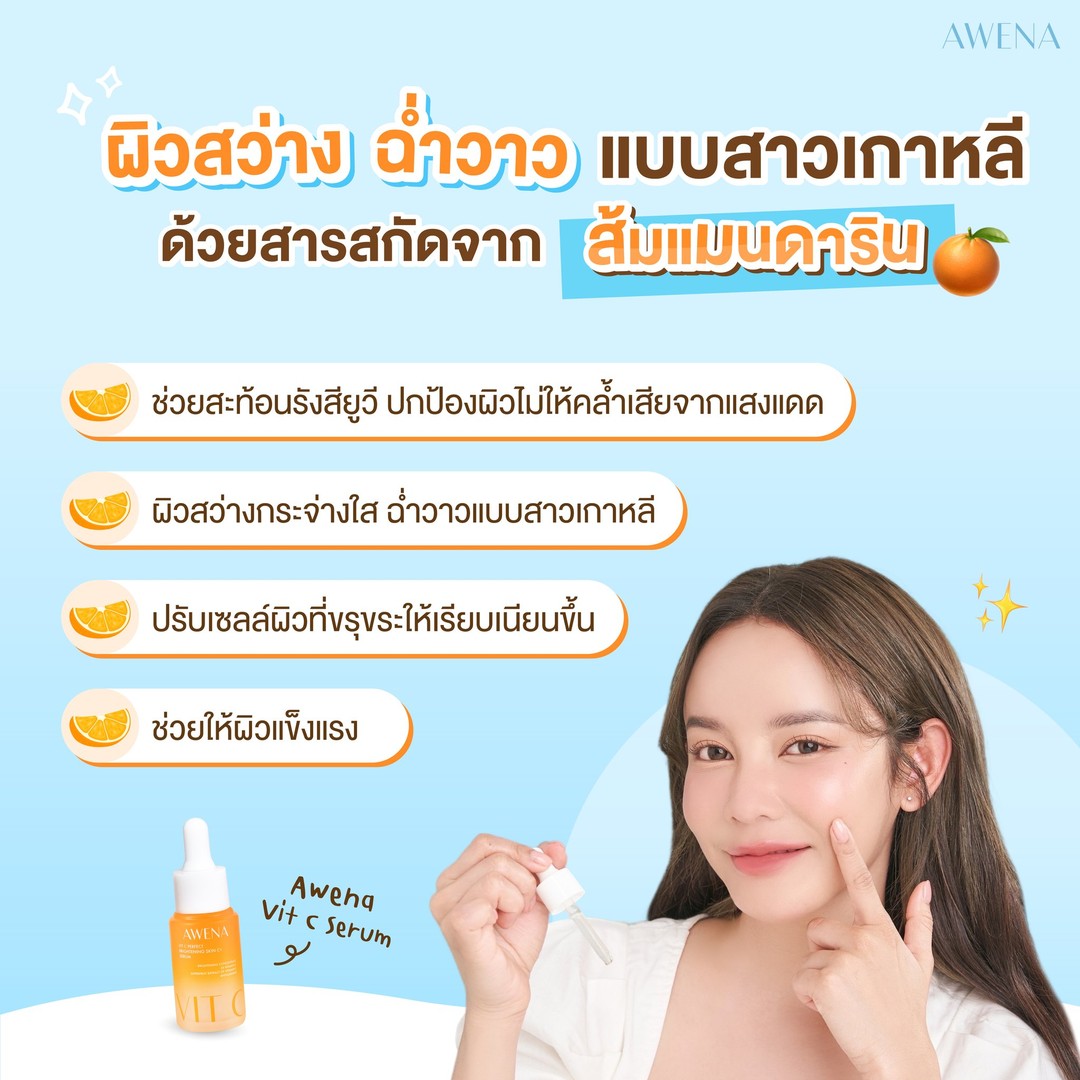 1730179886-ข้อดีของการใช้เซรั่มวิตซีเป็นประจำ.jpg